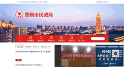 Desktop Screenshot of mzj.zhengzhou.gov.cn