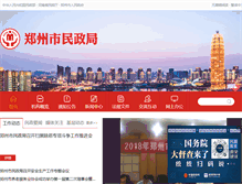 Tablet Screenshot of mzj.zhengzhou.gov.cn